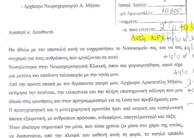 Ευχαριστήρια Επιστολή Κωνσταντίνου Στραβοδήμου