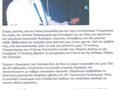 O Αντώνης Τουρκογιώργης  δίνει μάχη για τη ζωή του!!!